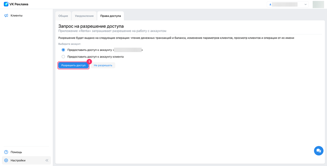Страница запроса доступа VK Ads с выбором аккаунта и кнопкой Разрешить доступ